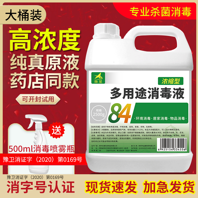 84 Disinfectant Household Medical Germicidal Chamber Air Disinfectant Household Chlorine Disinfection Water Spray Large Barrel Fit
