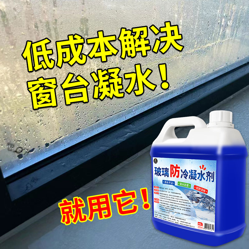 Windows Anti-condensate theorizer Winter Window Shed Water Theorizer Window Coating Winter Spray Glass Suction winter-Taobao