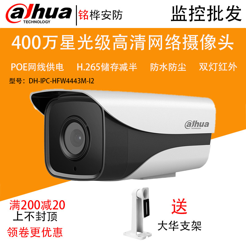 Dahua 4 million Star Class H 265 Double Light POE Intelligent Internet Camera DH-IPC-HFW4443M-I2