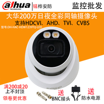 DH-HAC-HDW1239TQ-LED Greater China HDCVI coaxial new product 200 Wanquan color hemisphere camera