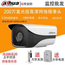 Dahua 2 million H 265 dual infrared 50 meters waterproof network camera DH-IPC-HFW1235M-A-I2