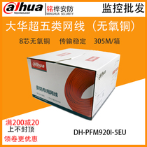 Dahua Super five types of network cable DH-PFM920I-5EU 5eaun 305 meters box National Standard foot meters 0 5 0 45 core