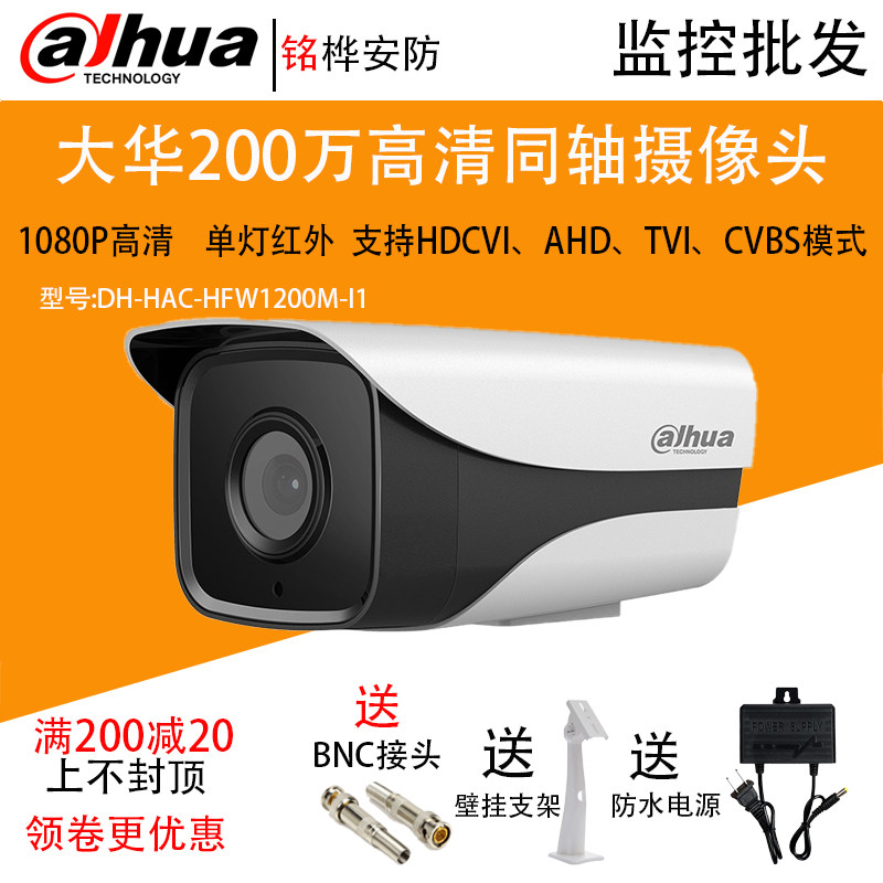 DH-HAC-HFW1200M-I1 Dahua coaxial 1080P camera 2 million HD infrared surveillance camera lens