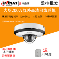 Dahua H 265 2 million HD Network 1 inch handheld mini xiao qiu ji DH-SD-1A1200UE-GN-D