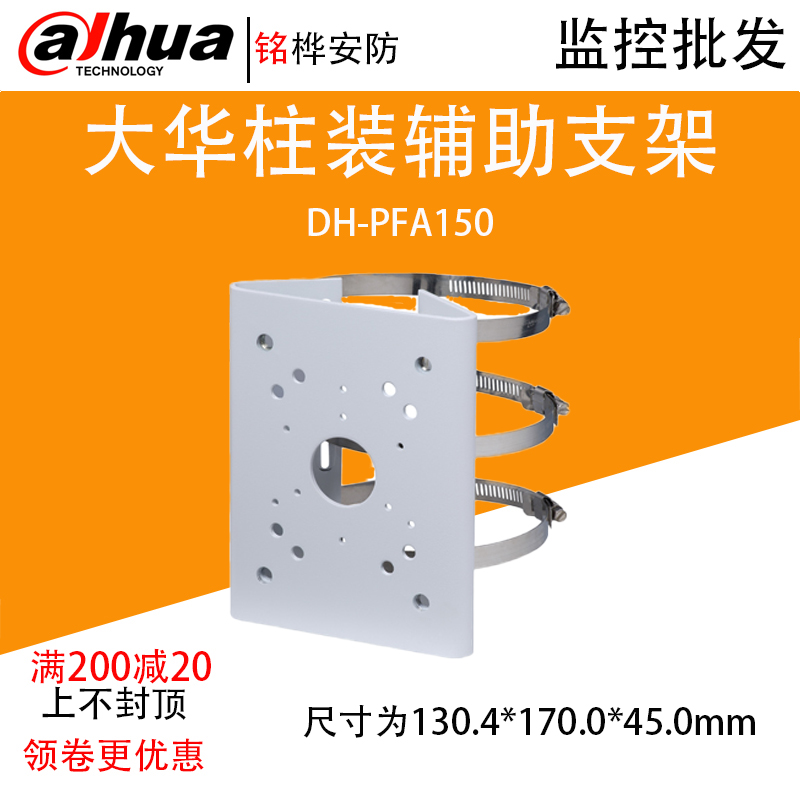 Dahua original DH-PFA150 camera camera column bracket spherical column bracket