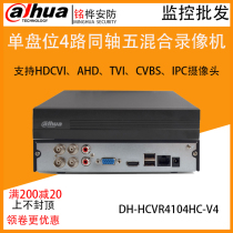 DH-HCVR5104HS-V6 Generation 4104 Dahua Hard Disk Video Recorder 4 HD Coaxial Monitoring Mobile Phone Monitoring