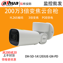 Dahua 2000003 x zoom H 265 Web pan tilt camera DH-PTZ1B203UE-GN-PD WD