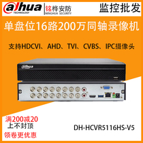 Dahua Five Netcom Single Disk 16 Coaxial Video Recorder DH-HCVR5116HS-V6 Generation HCVR5116HS-V5