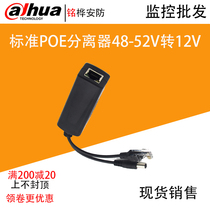 Standard POE splitter 48-52 turn 12V network surveillance camera power supply one-wire power supply module foot 2A