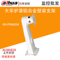 Large Hua DH-PFB605W Shroud Special Bracket Indoor Outer Shroud Holder PFH610N with bracket