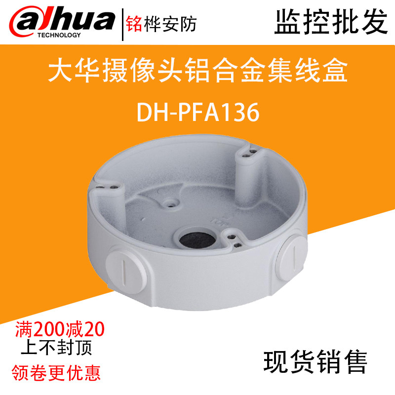 New original Dahua DH - PFA136 collection box accessories for collection box
