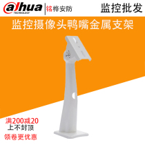 Large duckbill bracket monitoring bracket camera bracket monitoring camera bracket