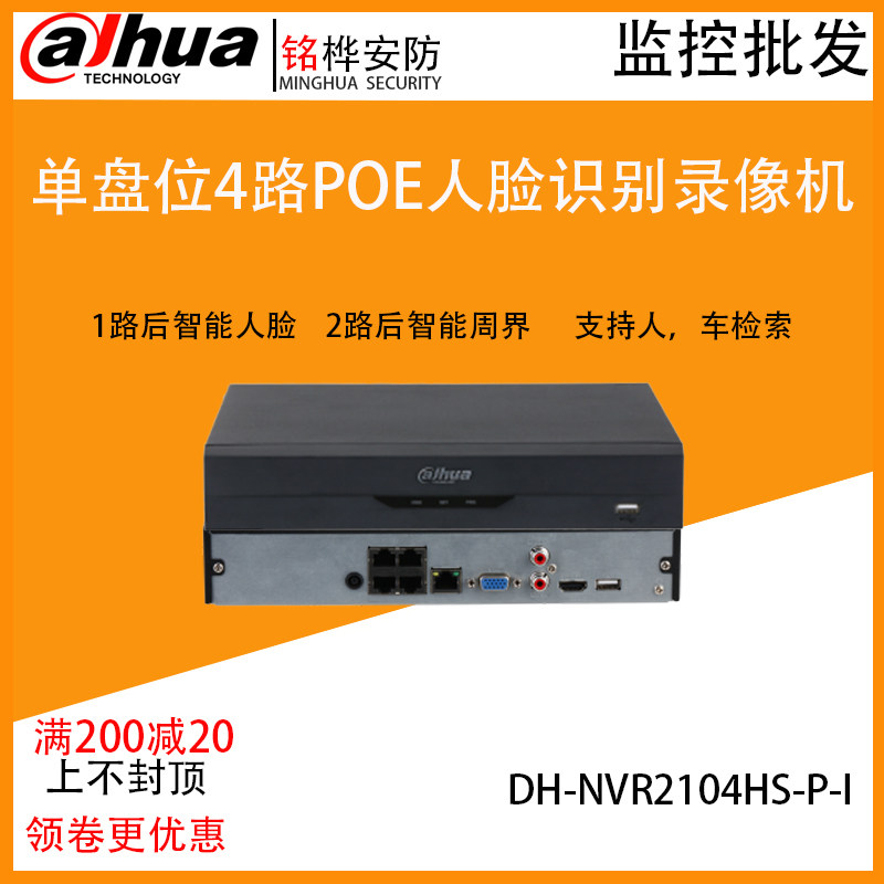 Dahua 4 Road POE single disc position face recognition LeOrange Cloud Network Hard disc recording machine DH-NVR2104HS-P-I