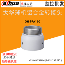 Dahua Great Hua 6 Inch High Speed Ball Machine Adapter Bracket Adjuster Threaded Mouth Joint DH-PFA110 Spot