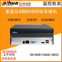DH-NVR1104HC-HDS3 Dahua monitoring network hard disk video recorder 4-way remote H 265 monitoring