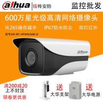 DH-IPC-HFW4636M-I2 Dahua 6 million H265 HD night vision home network surveillance camera