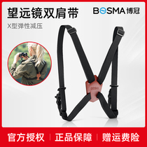 BOMSA Bo-crown telescope bird mirror X-type elastic decompression double shoulder straps outdoor portable engineering belt