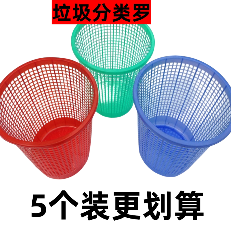 Plastic Trash Can for Home Bathroom, Office, Kitchen, Living Room, Red Paper Basket with Hollow Design 