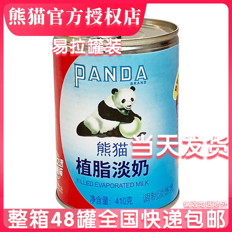 Panda Plant Fat Light Milk 410g * 48 Tank Whole Box Express Milk Tea Coffee Pig Belly Chicken Soup Commercial Raw Material
