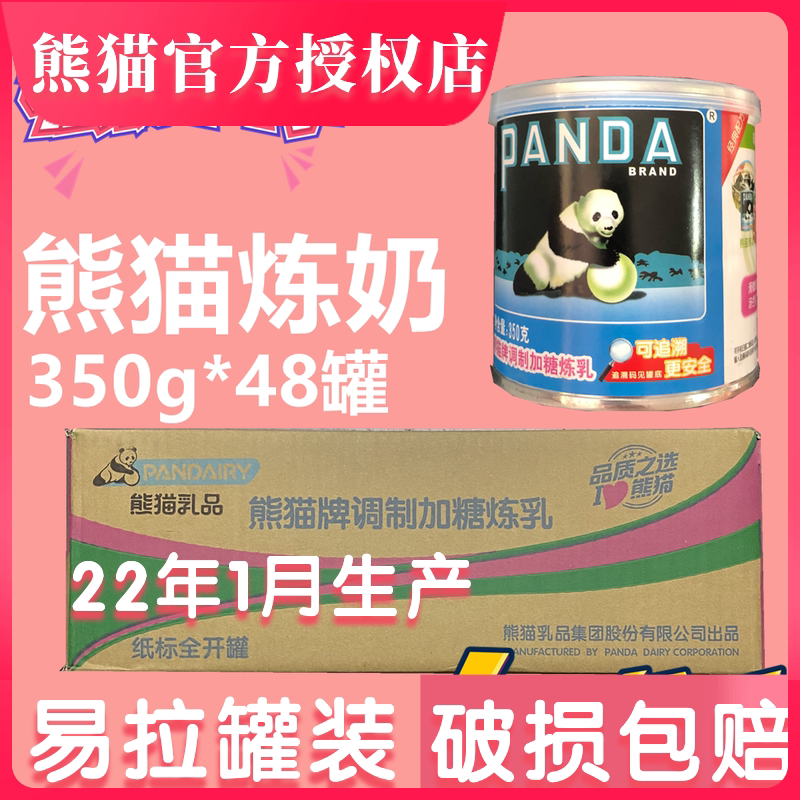 Panda Card Modulation Sweet Condensed Milk Condensed Milk Bread Dessert Milk Tea Coffee Raw Material 350g * 48 cans Guangdong