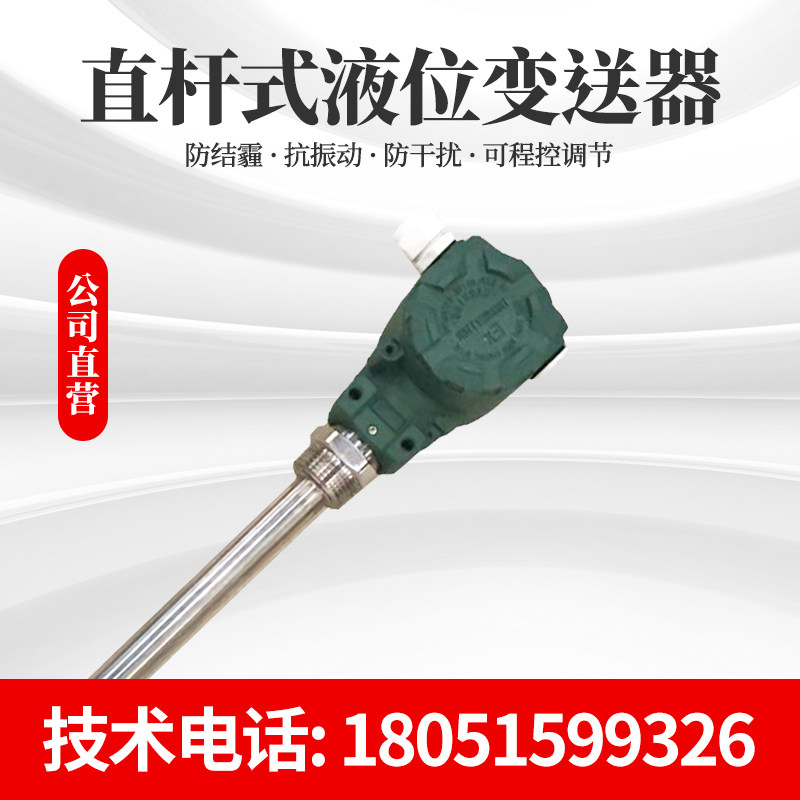 High precision high temperature armored straight rod level transmitter stainless steel liquid sensor can measure acid base diesel
