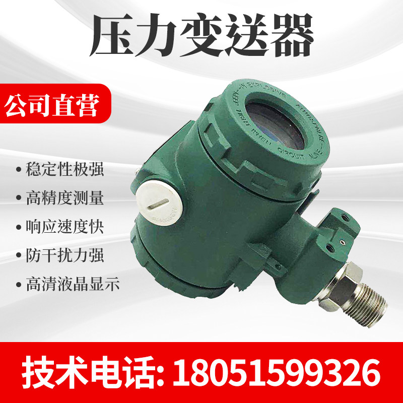 Explosion - proof pressure transmitter 2088 intelligent number of hammer head resistant high temperature waterproof and lightning resistance 4 - 20MA output
