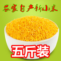 New rice small yellow rice yellow millet farmhouse new millet porridge small yellow rice new rice moon rice 5kg