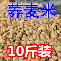 New buckwheat rice buckwheat rice triangle rice porridge steamed rice farm buckwheat kernel grain buckwheat rice 10kg aromai