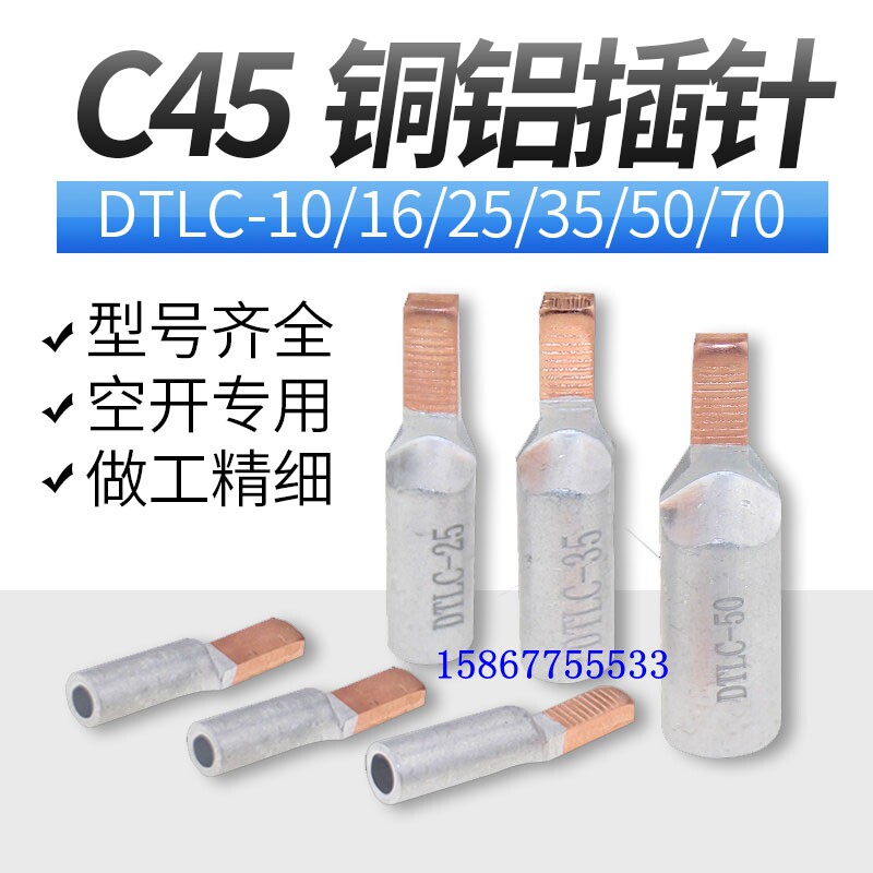 Copper and aluminum small black clip DTLC-6 10 16 25 35 50 70 square C45 circuit breaker DZ47 open junction