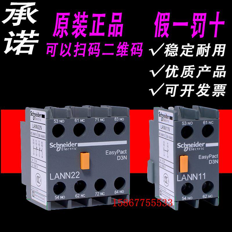 Schneider AC contactor auxiliary LANN11N LANN11N LAN22N LAN40N D3N D3N top loading-Taobao
