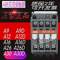 特价交流接触器A9-30-10 A12 A16 A26 A30 A9D A12D A26D A30D 01
