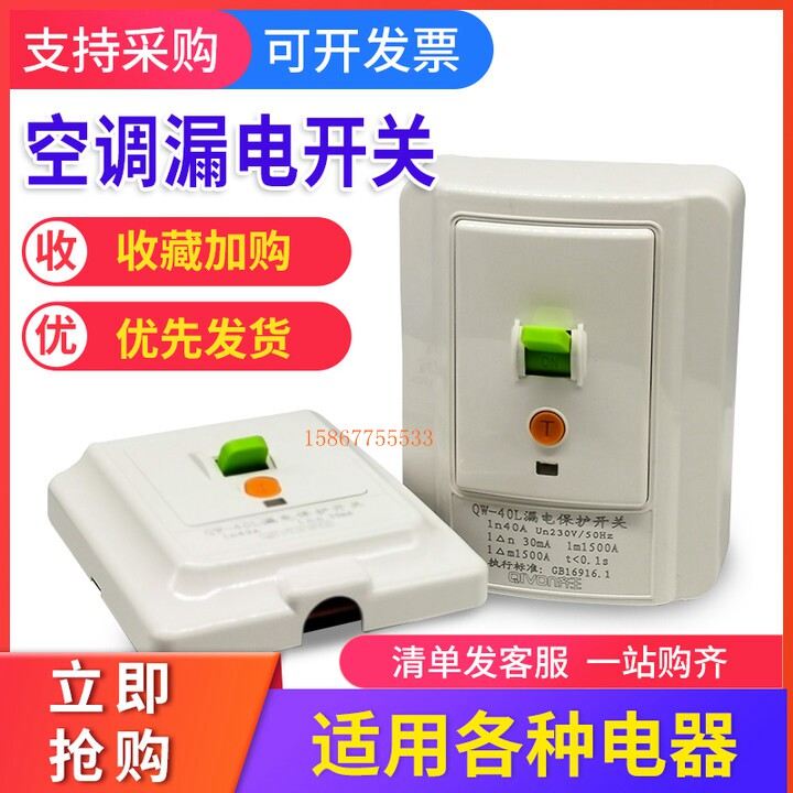 Air conditioning leakage protection switch 32A40A wiring type 2 3P water heater leakage protection switch high power switch