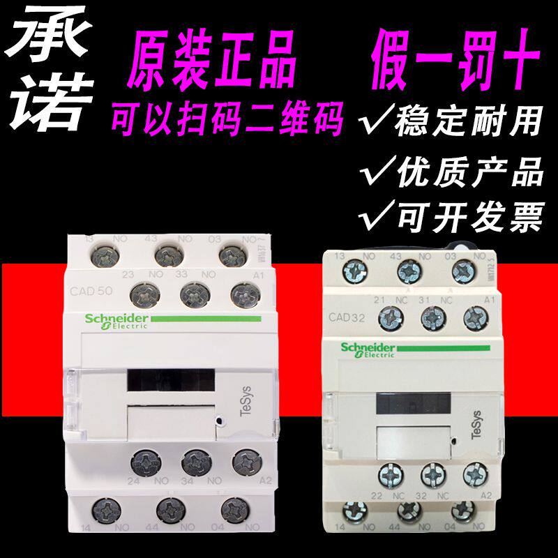 Schneider contact type intermediate control relay CAD32 CAD50 M7C M7C AC contactor-Taobao