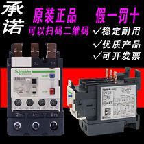 Original Schneider thermal overload relay LRD325C LRD340C LRD350C 365C 332C