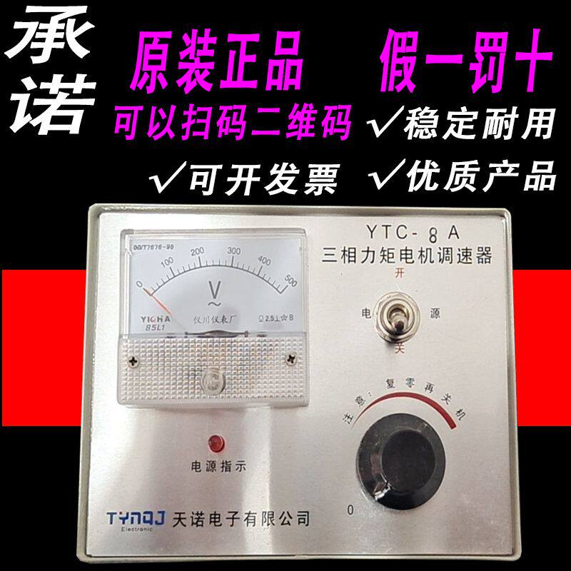 Tianno three-phase moment speed regulator YTC-8A 10A 20A AC control motor motor motor acceleration reduction-Taobao