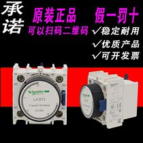 Schneider yan shi tou LADT0 LADT2 T4 LADS2 R0 R2 R4 auxiliary contacts the top loading