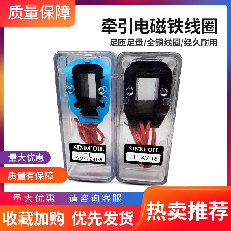 SINECOIL SMC-2408 solenoid valve coil TH-AV-15 sealed all copper wire black blue coil