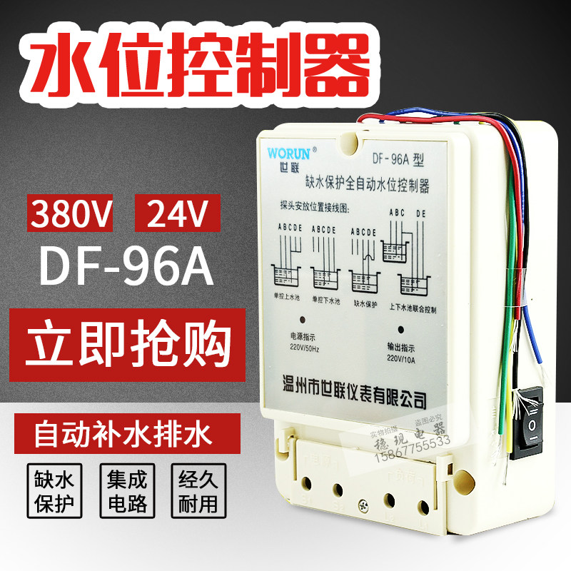 FLDY fully automatic water level controller DF-96A 96B 96C 96D 96D level controller water pump switch water tower-Taobao