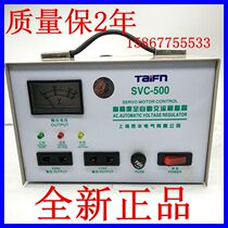 Shanghai Taifeng SVC-500 high precision automatic AC regulator 500W single phase 220V 110V