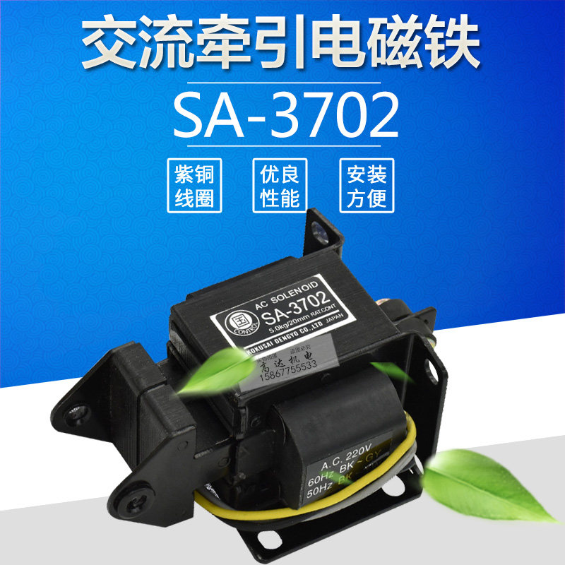 National character card SA-3702 push-pull type traction AC magnet SA-3702 stroke 20MM suction 5KG-Taobao