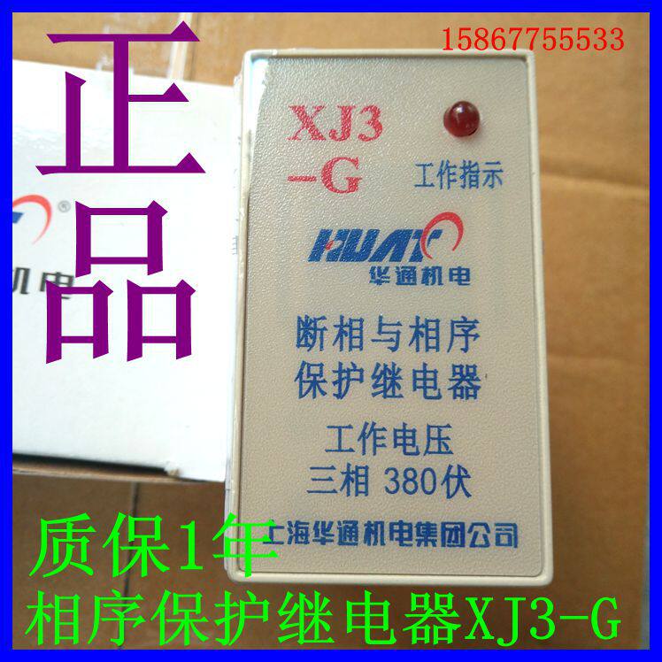 Shanghai Huatong XJ3-G phase failure in phase sequence protection relay XJ2 XJ4 XJ5 XJ6