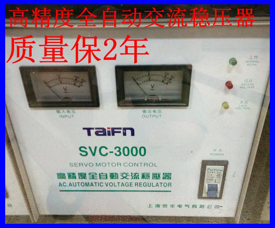 Shanghai Taifeng SVC-3000 high-precision fully automatic AC voltage regulator 3000W single-phase 220V 110V-Taobao