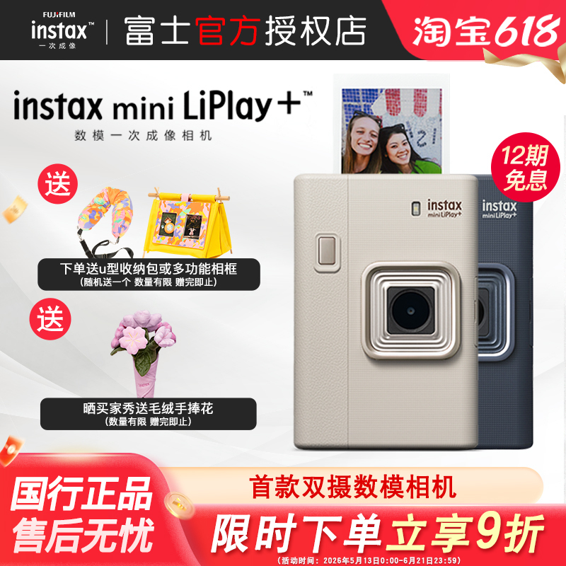 Genuine Chinese Version of Fuji Instax Mini Liplay+ Digital Analog Camera, Instant Imaging, Can Take Photos and Print