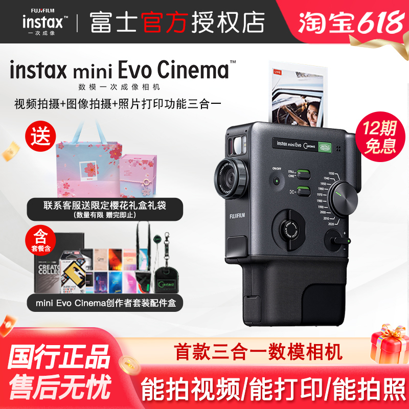 Fuji Instax Mini Evo Cinema Digital-Analog Camera Can Take Photos and Record Videos in One Go and Can Be Printed Fuji Instax Mini Evo Cinema Digital-Analog Camera Can Take Photos and Record Videos in One Go and Can Be Printed