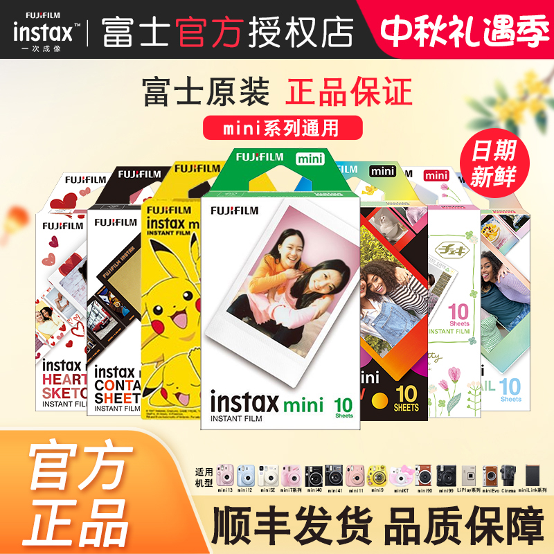 Fujifilm Instant Photo Paper Mini7/8/9/11/12/90Mini13 Photo Paper White Border Cartoon 3inch Photo Paper Fujifilm Instant Photo Paper Mini7/8/9/11/12/90Mini13 Photo Paper White Border Cartoon 3inch Photo Paper