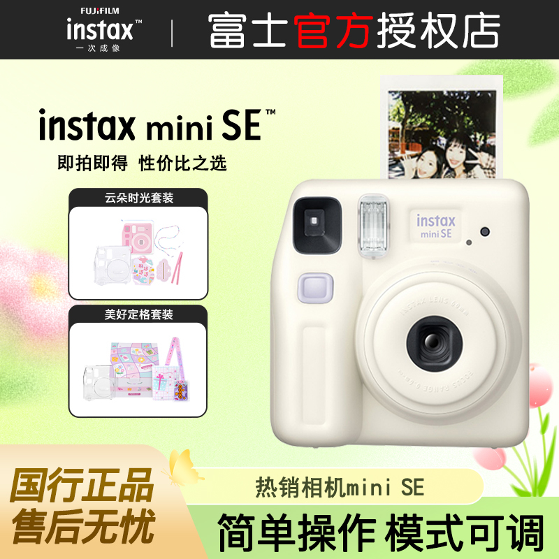 New Fuji Camera Mini Se Instant Imaging Mini Polaroid Camera Minise Upgraded Film Camera
