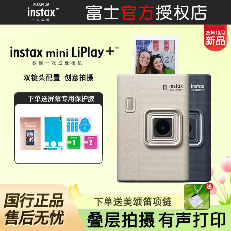 The New Fuji Instax Mini Liplay+ Digital-Analog Camera Can Take and Print Photos in One Go, with Dual Cameras