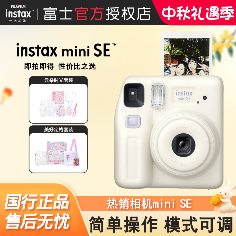 Fuji Camera Mini Se Instant Imaging Mini Polaroid Camera Minise Film Camera Birthday Gift