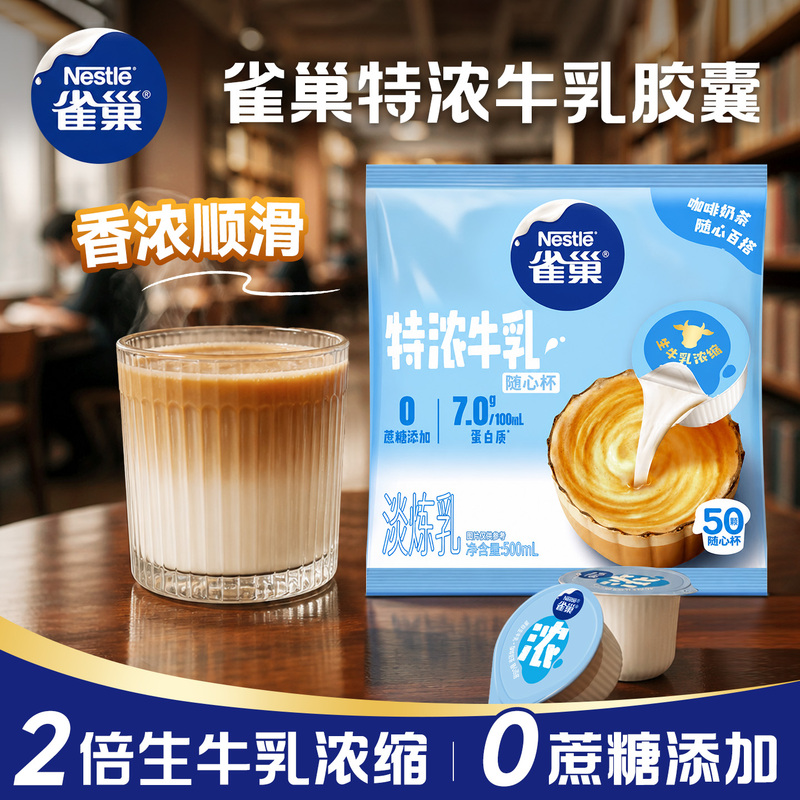 Nestlé Extra Rich Milk Capsules, Milk Balls, Coffee Companion, Light Creamer, Cream Balls, Sugar Pack, Milk Pack, Bagged Coffee Special