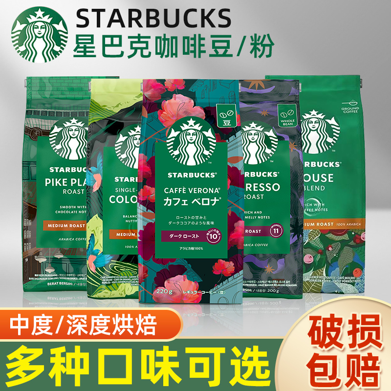 Starbucks Coffee Bean Powder, Italian Espresso, Medium-Dark Roast, Freshly Ground, Hand-Brewed American Black Coffee Powder Starbucks Coffee Bean Powder, Italian Espresso, Medium-Dark Roast, Freshly Ground, Hand-Brewed American Black Coffee Powder